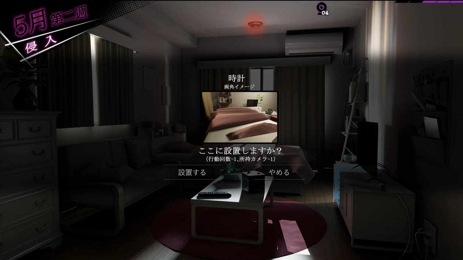 公寓客厅中选择布置位置的游戏界面